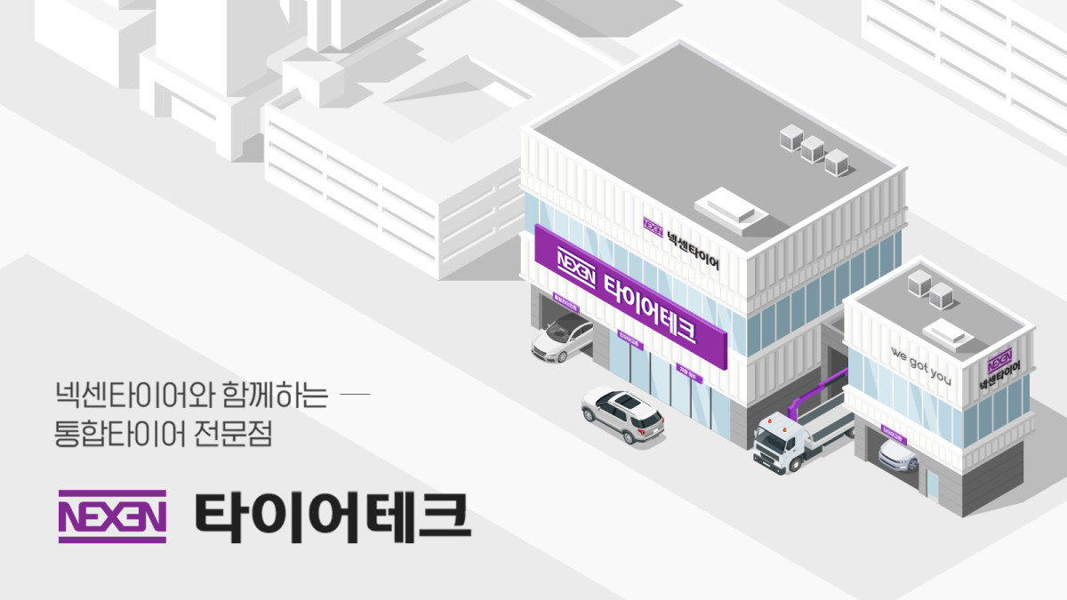 ▲넥센타이어 타이어테크 이미지. (사진=넥센타이어)