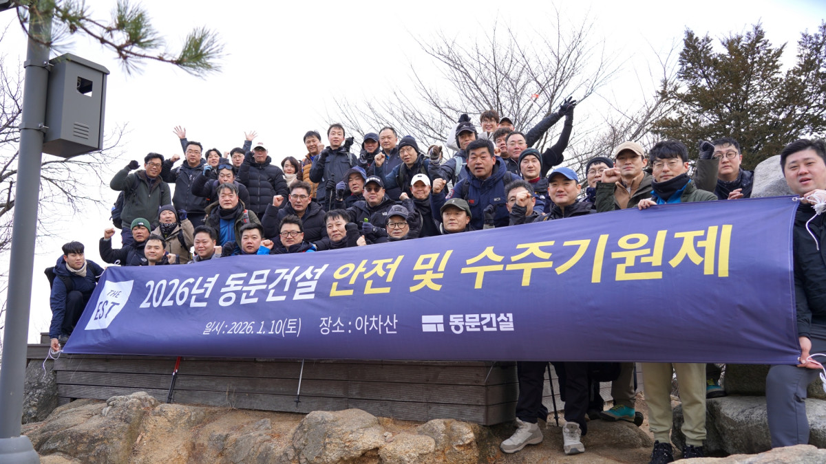 ▲동문건설이 10일 서울 광진구 아차산에서  ‘2026년 안전 및 수주기원제’를 진행했다. (사진제공=동문건설)