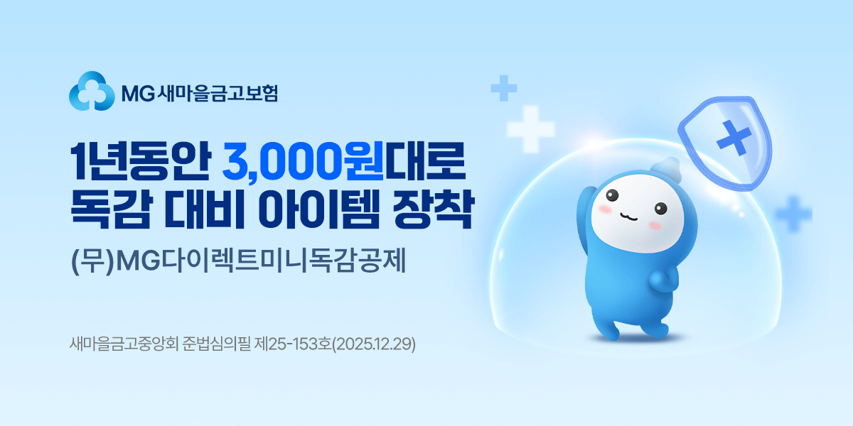 (제공 새마을금고중앙회)