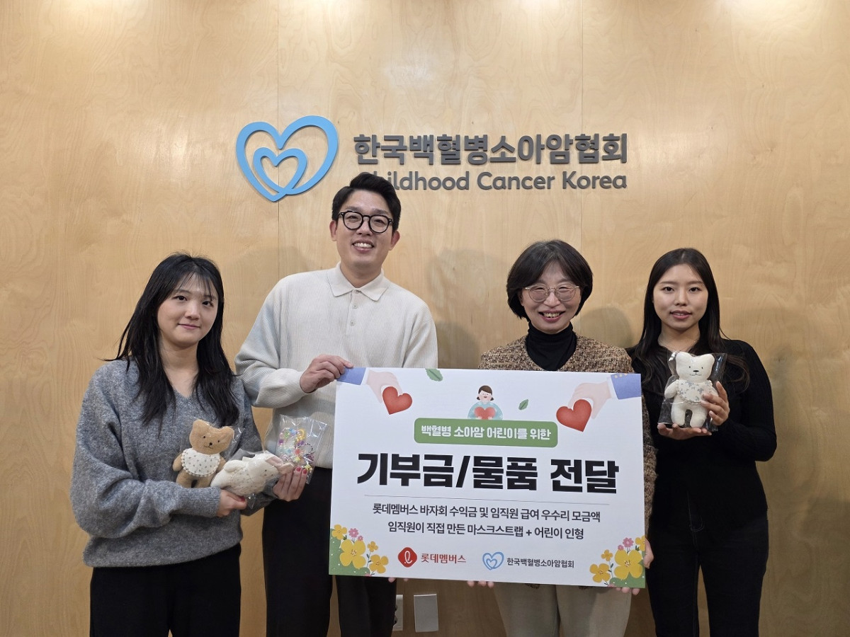 ▲롯데멤버스 직원들이 허인영 한국백혈병소아암협회 사무총장(오른쪽에서 두번째)과 기부금 및 물품 전달 기념 사진을 촬영하고 있다. (사진제공=롯데멤버스)