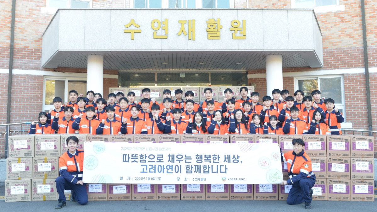 ▲고려아연 대졸 신입사원들이 지난 9일 환경정화 및 복지시설 지원 봉사활동을 실시했다 (고려아연)