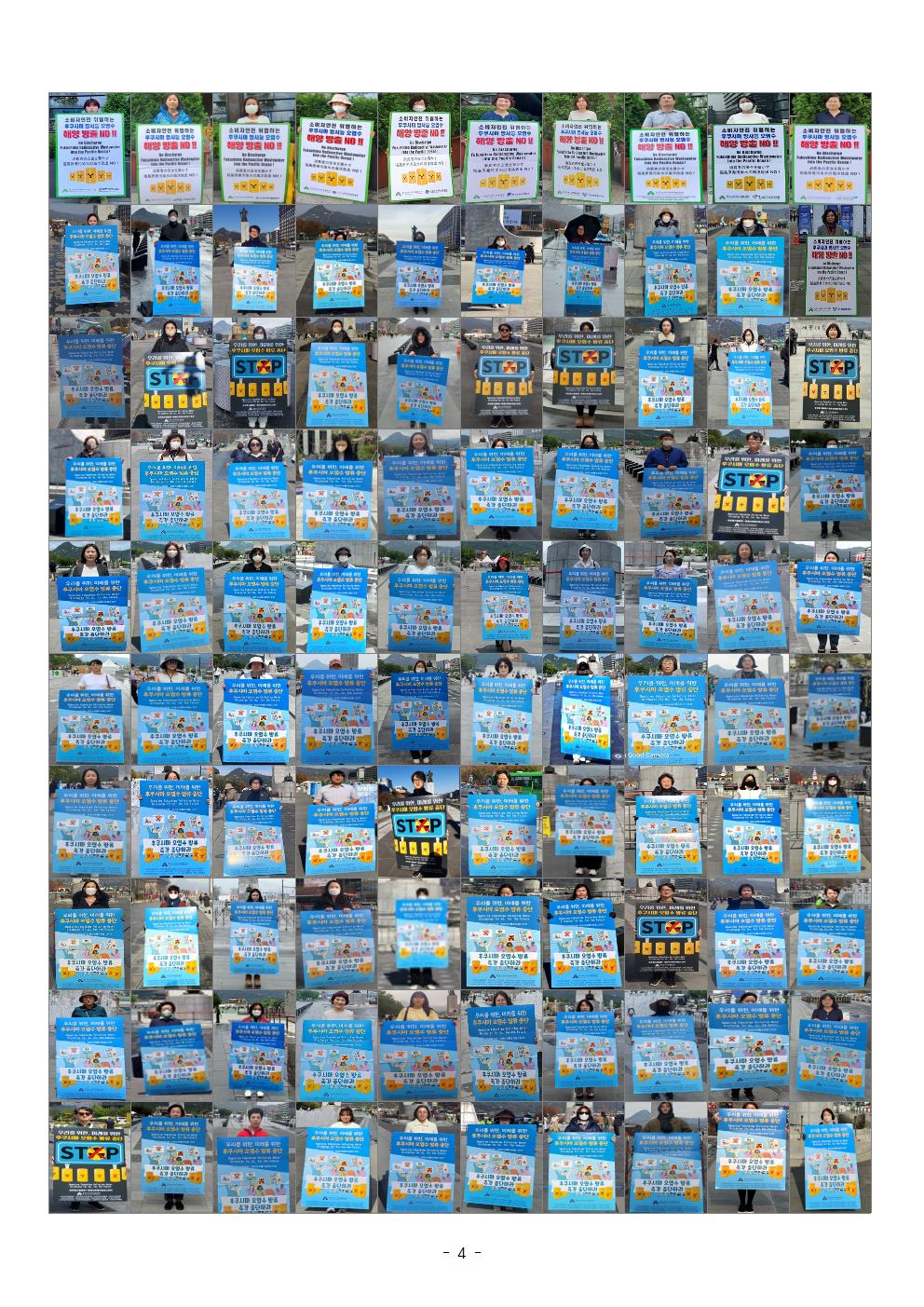 ▲후쿠시마 방사능 오염수 방출 반대 릴레이 1인 시위 1회~200회의 모습을 담은 사진이다.  (한국소비자단체협의회)