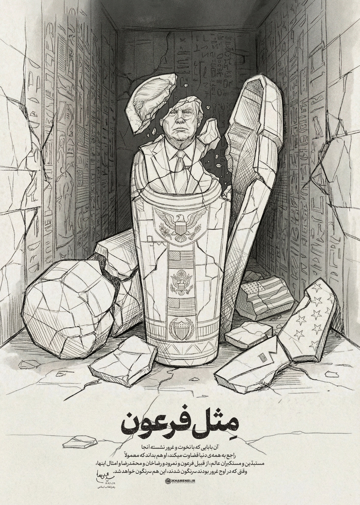 ▲도널드 트럼프 미국 대통령 모양의 석관이 부서지는 모습을 담은 그림.  (출처 아야톨라 세예드 알리 하메네이 이란 최고지도자 엑스)