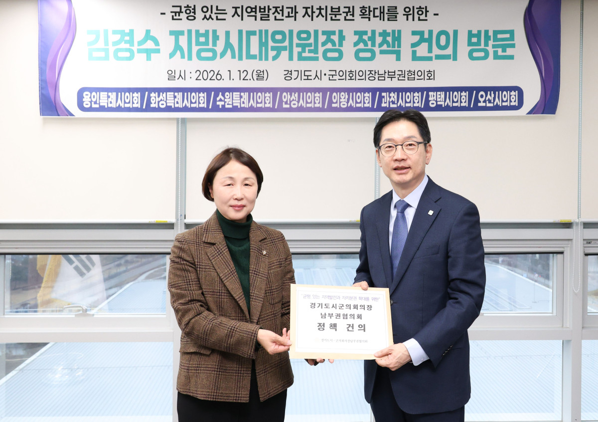 ▲경기도시·군의회의장남부권협의회 유진선 회장이 12일 세종특별자치시 지방시대위원회에서 김경수 지방시대위원회 위원장에게 지방의회법 제정과 독자적 조사·감사기구 설치 필요성을 담은 건의문을 전달하고 있다. (용인특례시의회)