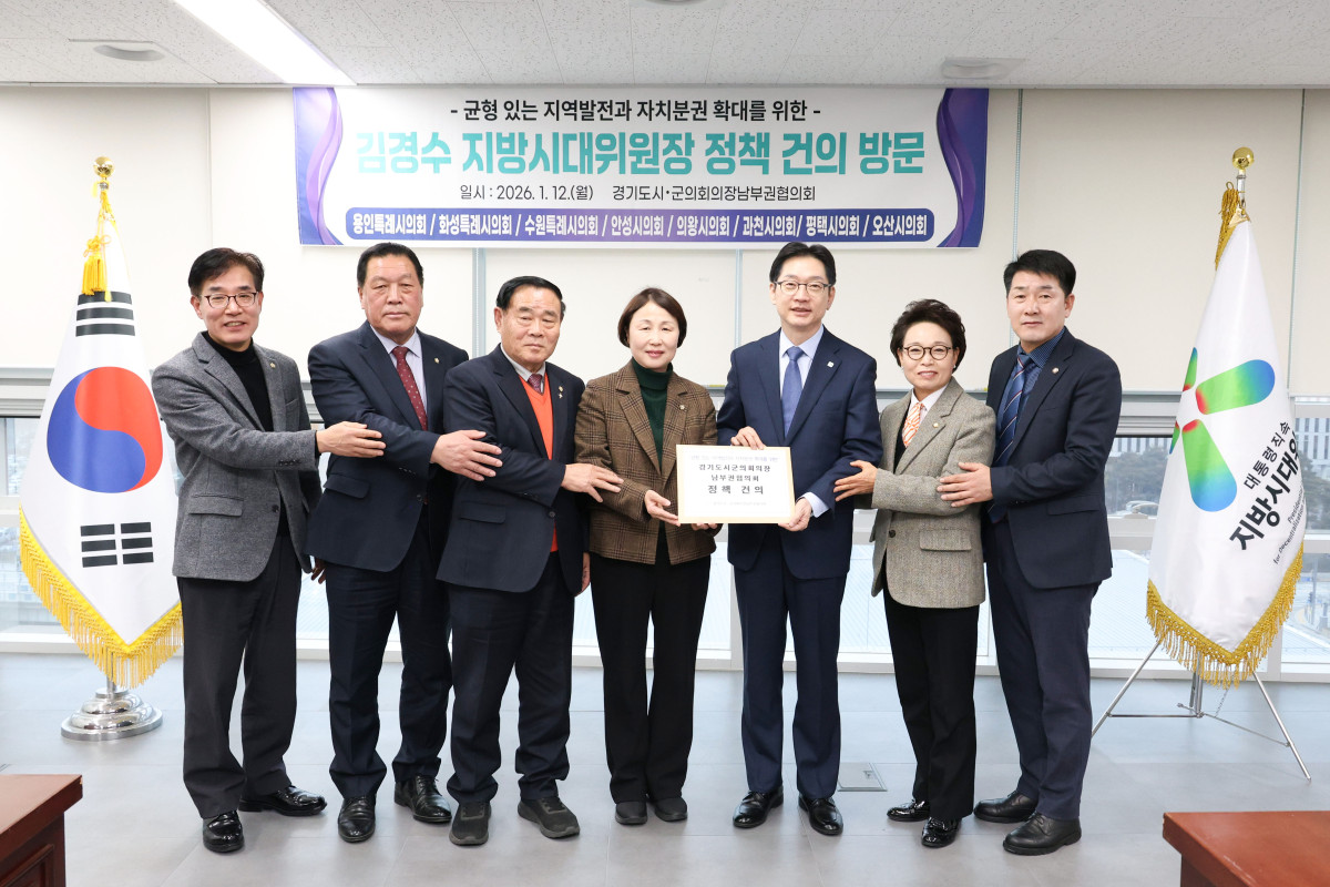 ▲경기도시·군의회의장남부권협의회 유진선 회장(용인특례시의회 의장)을 비롯한 경기 남부권 의장단이 12일 세종특별자치시 지방시대위원회에서 김경수 지방시대위원회 위원장에게 지방의회법 제정과 독자적 조사·감사기구 설치 필요성을 담은 건의문을 전달하고 있다. (용인특례시의회)