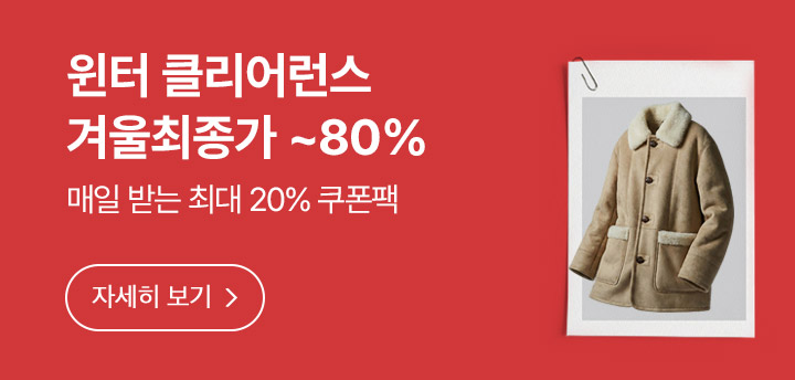 ▲윈터 클리어런스 (사진제공=롯데온)