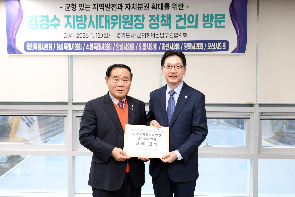 ▲이재식 수원특례시의회 의장(왼쪽)이 12일 세종특별자치시 지방시대위원회에서 김경수 지방시대위원회 위원장에게 지방의회 인사권 독립의 실효성 강화를 위한 정책 건의문을 전달하고 있다. (수원특례시의회)