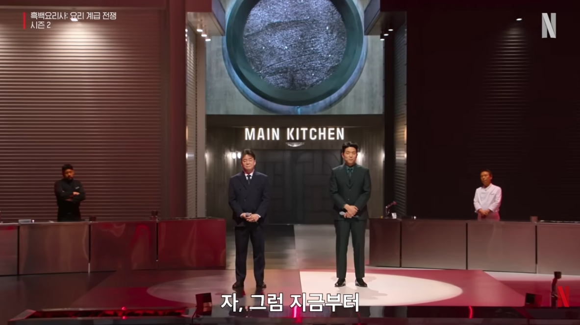 ▲넷플릭스 '흑백요리사2', 오늘(13일) 최종화 13화 공개 시간은? (출처=유튜브 채널 ' Netflix Korea 넷플릭스 코리아' 캡처)