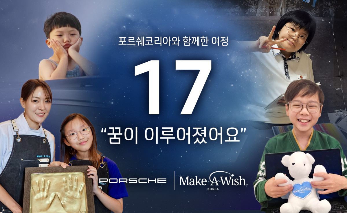 ▲포르쉐코리아의 '위시 데이' 프로그램 관련 포스터. (사진=포르쉐코리아)