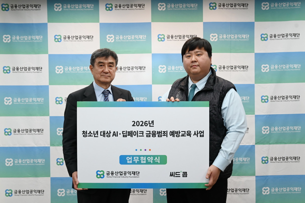 (사진제공 = 금융산업공익재단)