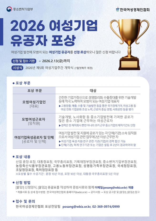 (사진제공=한국여성경제인협회)