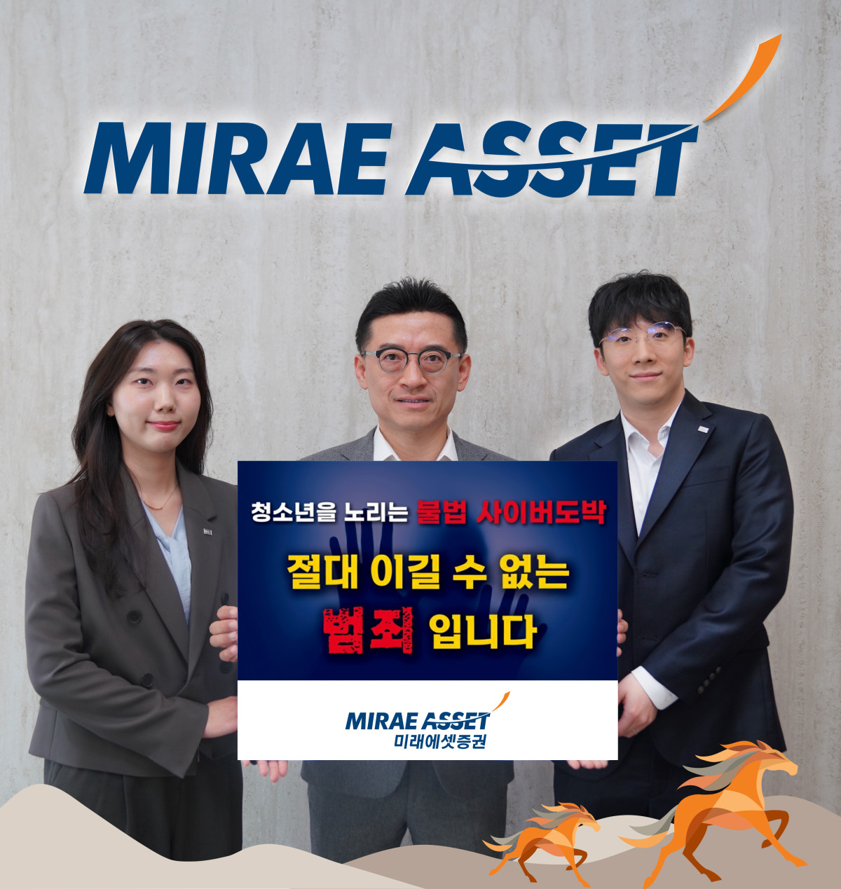 ▲김미섭 미래에셋증권 부회장 (가운데 )이 경찰청 주관 ‘청소년 불법 사이버 도박 근절 릴레이 캠페인 ’에 동참했다 (사진제공= 미래에셋증권)