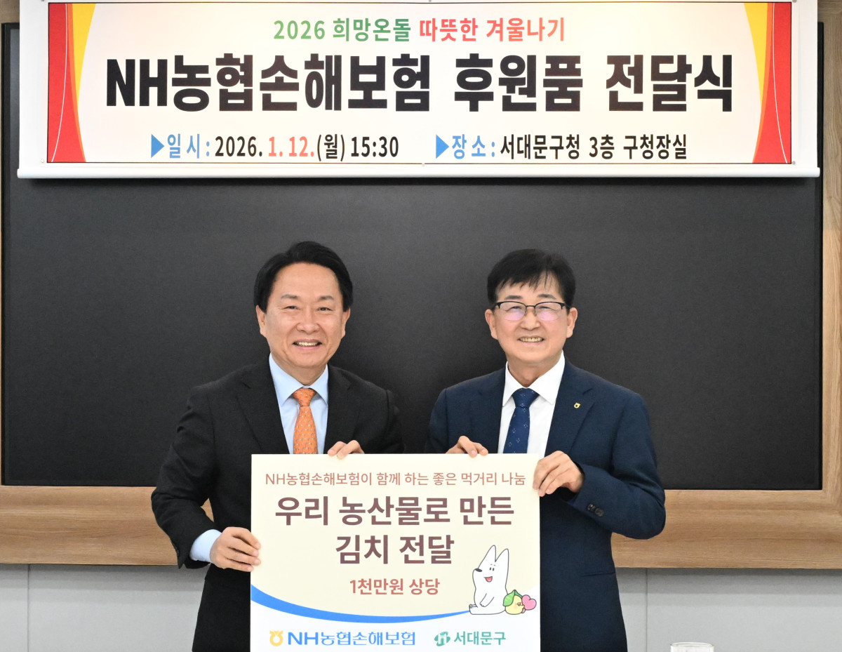 ▲ NH농협손해보험은 12일 서울 서대문구청을 찾아 서대문구 취약계층을 위한 김치 1천만 원 상당을 기부했다고 13일 밝혔다. 송춘수 대표이사(사진 오른쪽)와 이성헌 구청장이 기념사진 촬영을 하고 있다. (제공 NH농협손해보험)