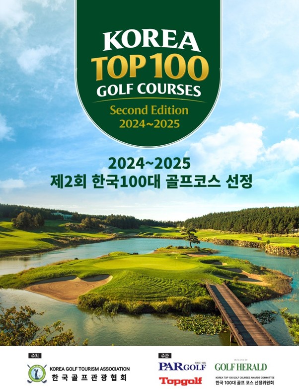 (한국100대골프코스선정위원회)