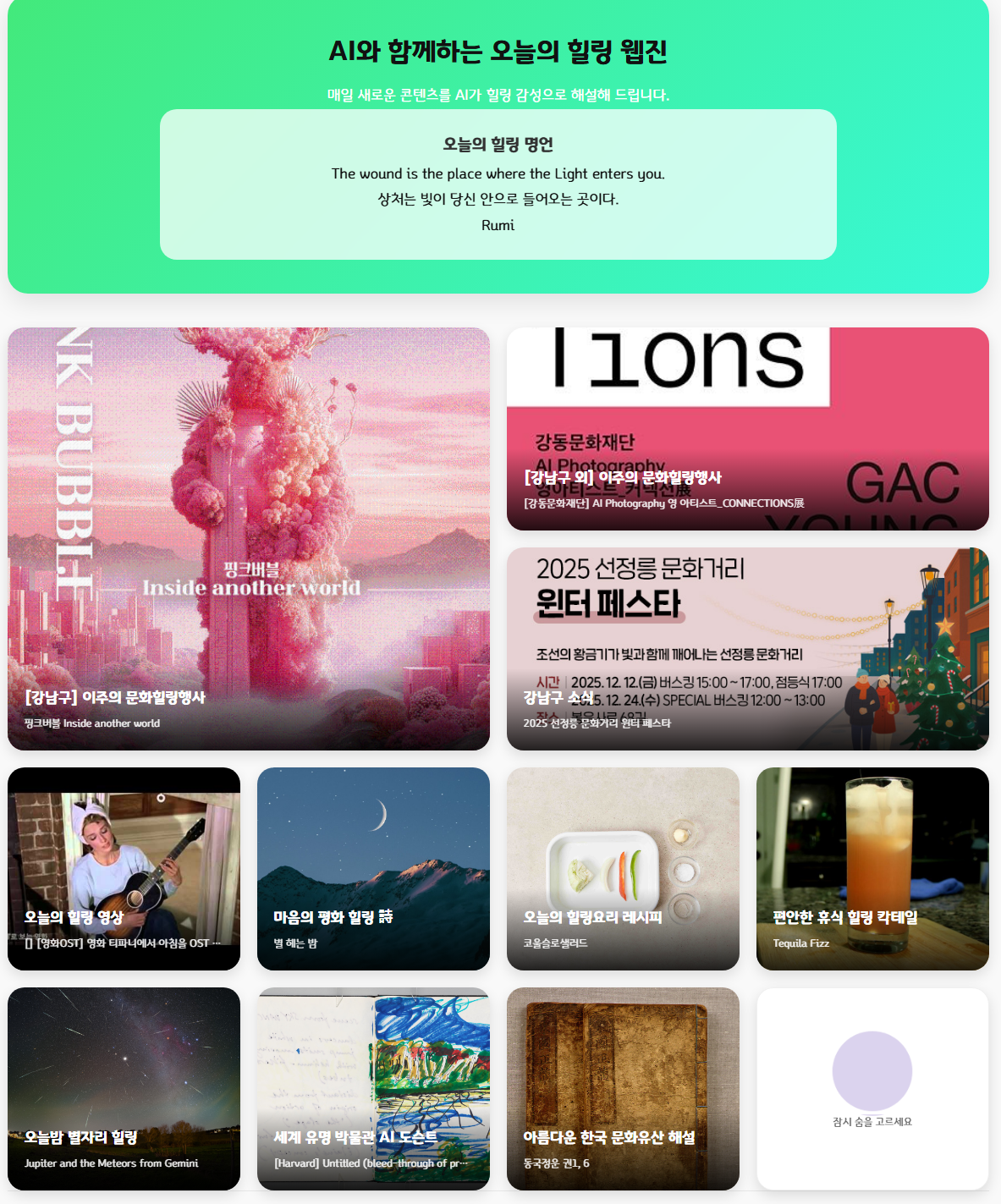 ▲힐링 웹진 하이 메인 이미지 (강남구청)