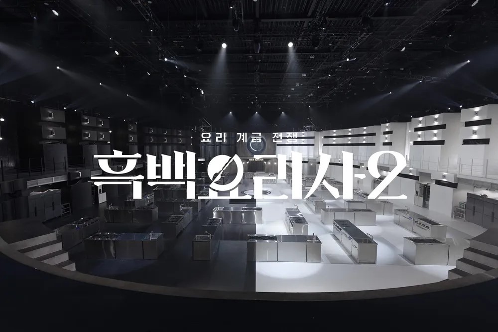 ▲'흑백요리사2' 우승자 스포, 그대로일까? (사진제공=넷플릭스)