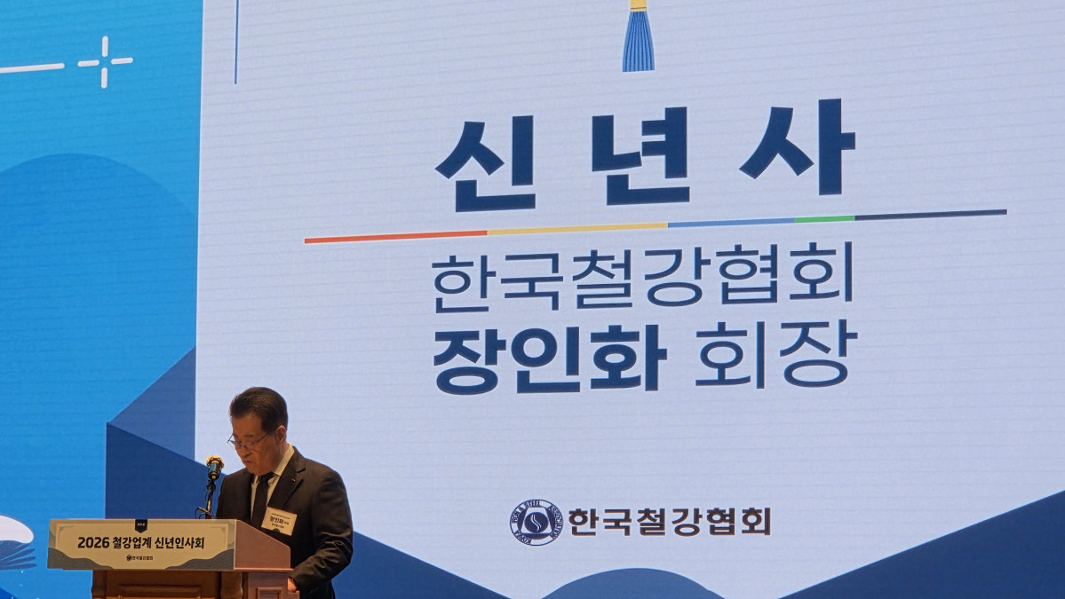 ▲장인화 한국철강협회 회장이 13일 신년사를 하고 있다. (손민지 기자(handmin@etoday.)