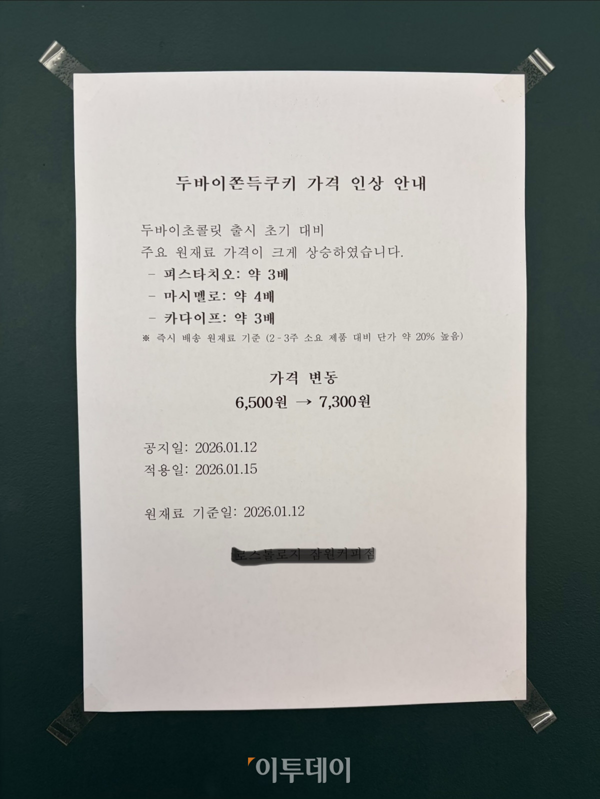 ▲서울 강남구의 한 카페에 원재료 가격 인상으로 인해 두바이 쫀득 쿠키 가격을 인상한다는 안내문이 붙어있다.   (황민주 기자 minchu@)