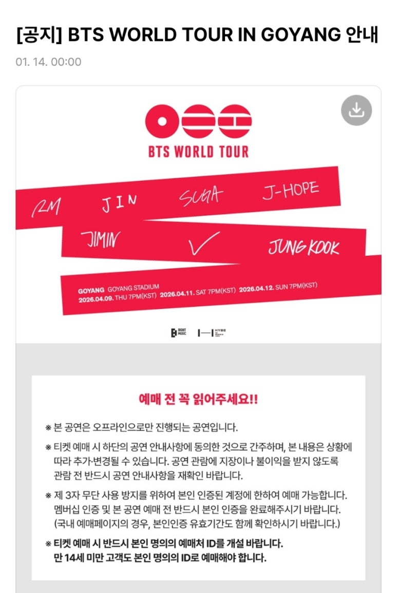 ▲방탄소년단 월드투어 첫콘은 고양종합운동장…가격·좌석·티켓팅은?, BTS 월드투어 고양콘 티켓 오픈일·티켓팅 일정·좌석배치도 등 세부 일정 관심 (출처=위버스 캡처)