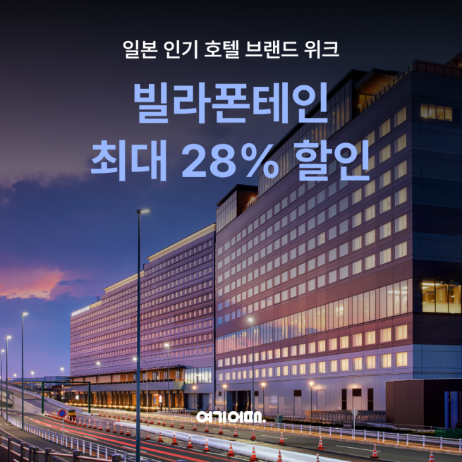 (사진제공=여기어때)