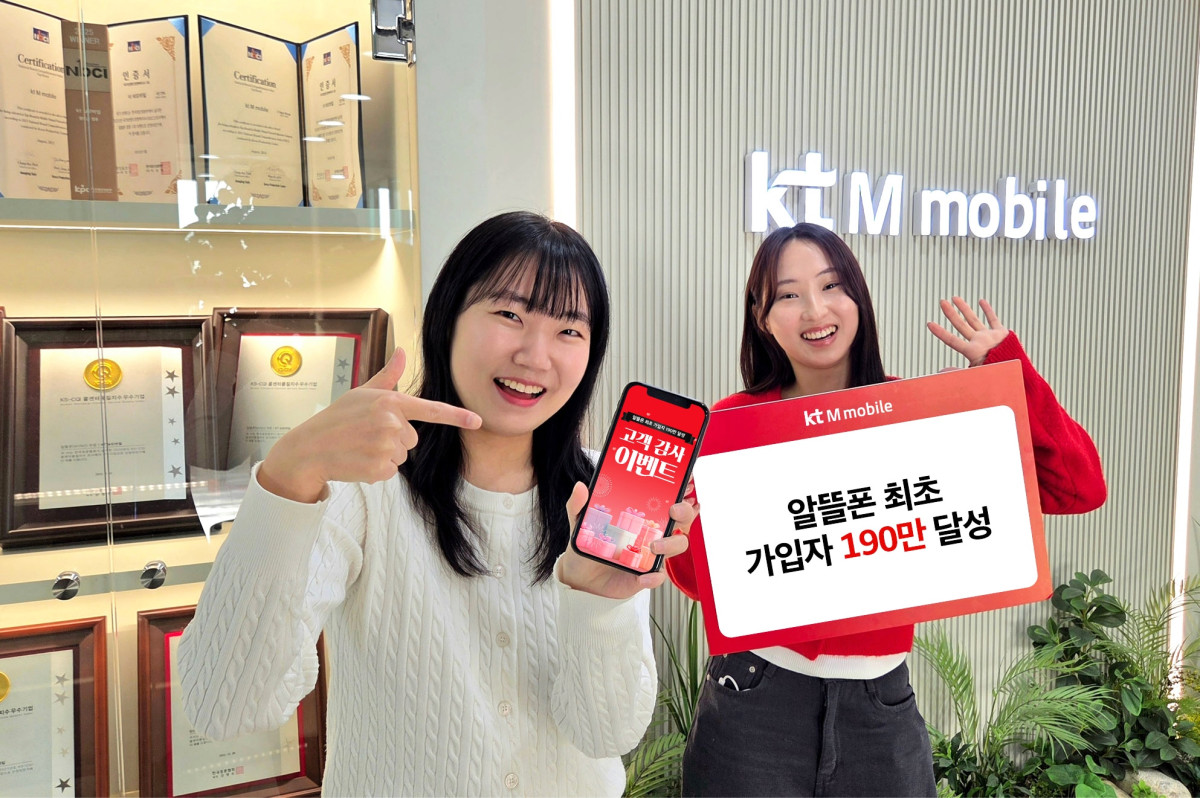 ▲KT엠모바일이 알뜰폰 최초로 가입자 190만 명을 달성해 31일까지 전 고객 대상 감사 이벤트를 진행한다. (사진제공=KT엠모바일)
