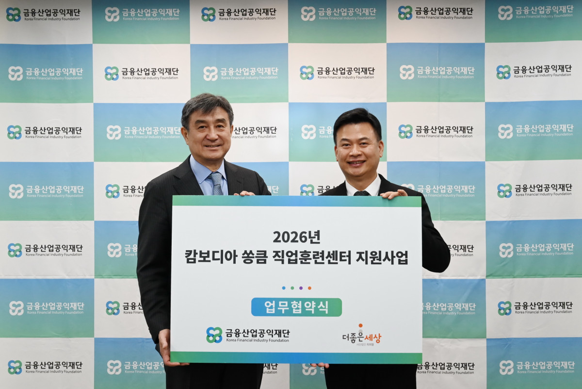 (사진제공 = 금융산업공익재단)