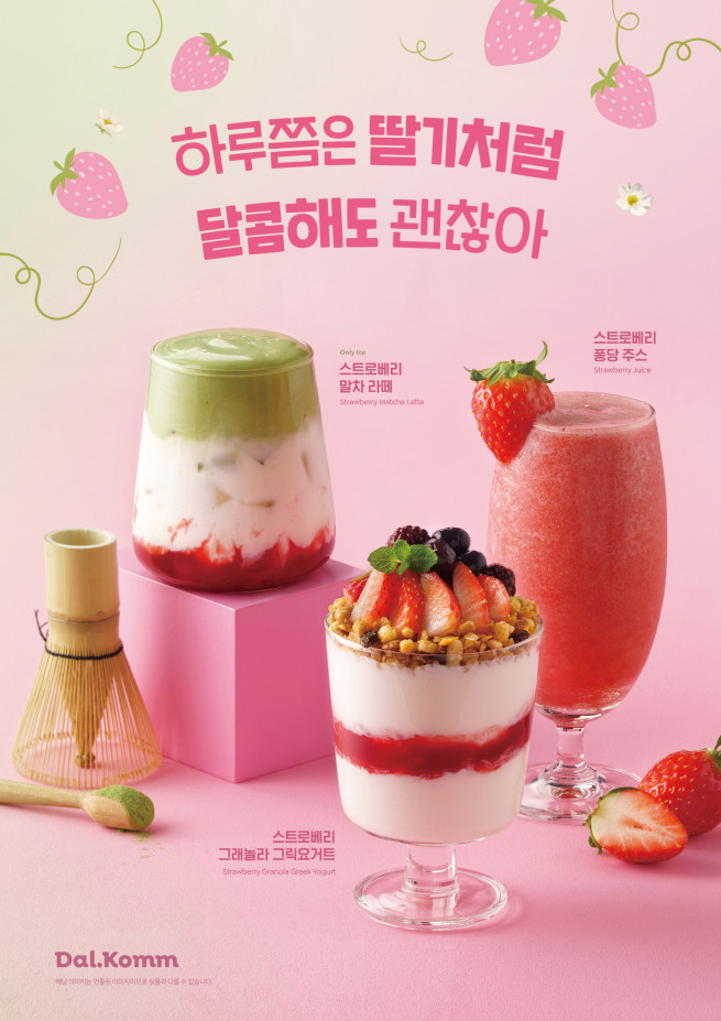 (사진제공 = 달콤커피)