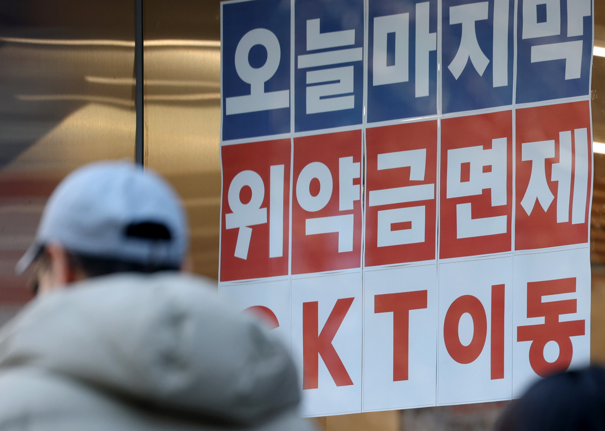 ▲KT 위약금 면제 정책 마감일인 13일 서울 시내 통신사 매장에 KT 위약금 면제 관련 안내문이 붙어있다.  (뉴시스)