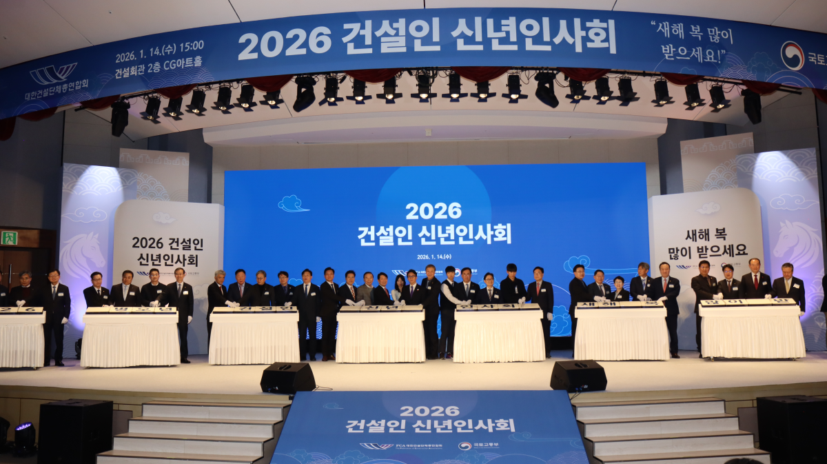 ▲대한건설단체총연합회가 14일 서울 논현동 건설회관에서 ‘2026 건설인 신년인사회’를 개최했다 (사진제공=대한건설단체총연합회)