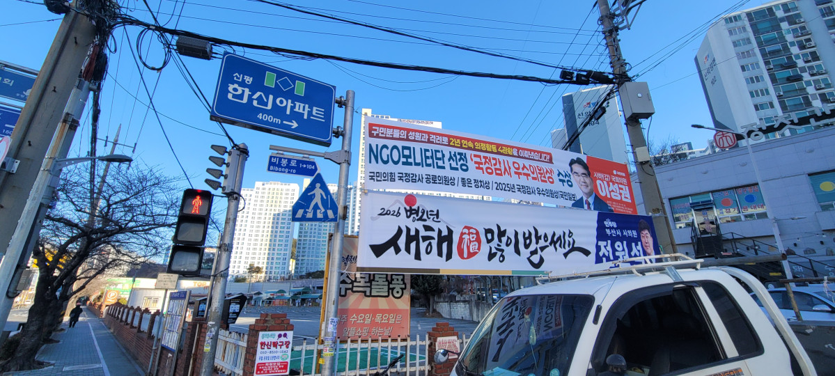 ▲신평 한신아파트 앞 전원석 시의원 현수막  (서영인 기자 @hihiro)