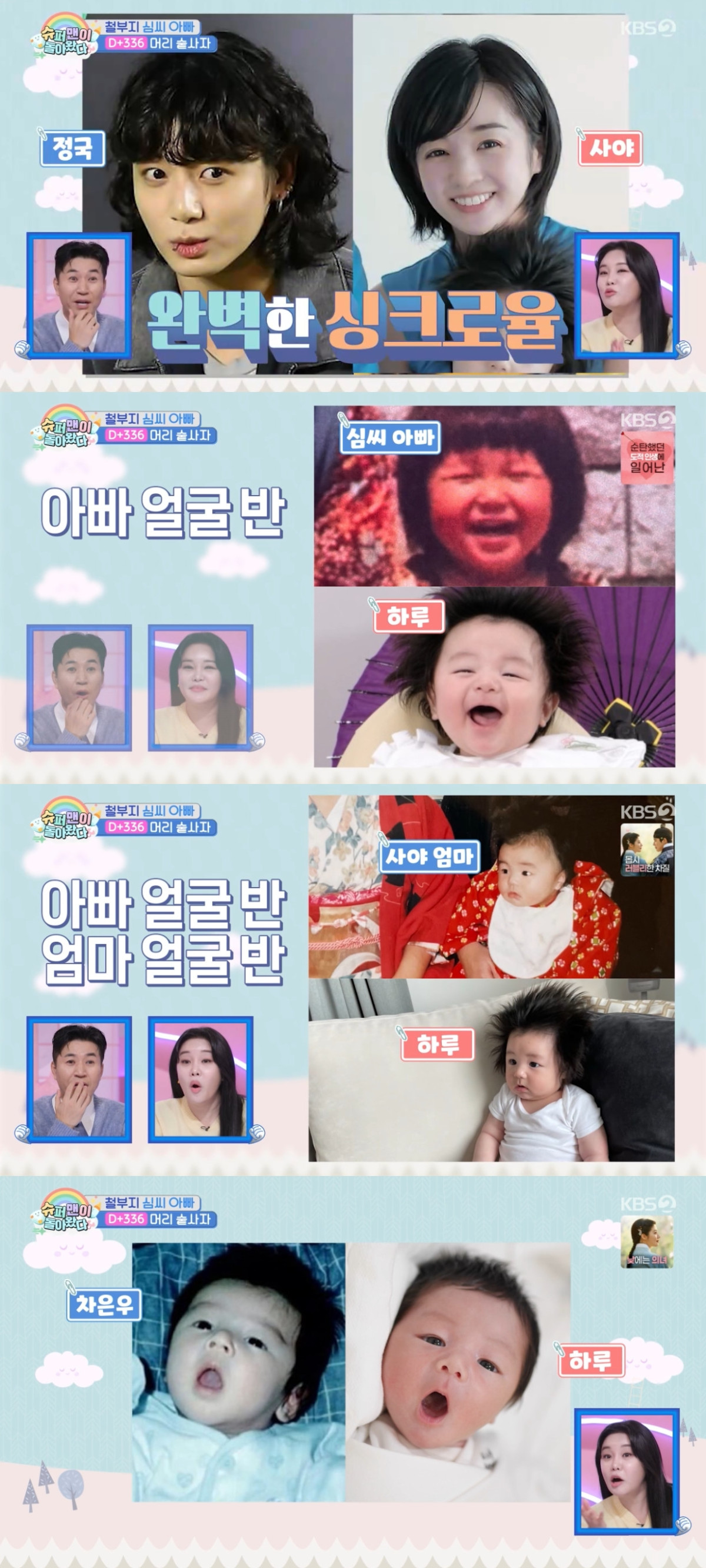 (출처=KBS2 '슈퍼맨이 돌아왔다')