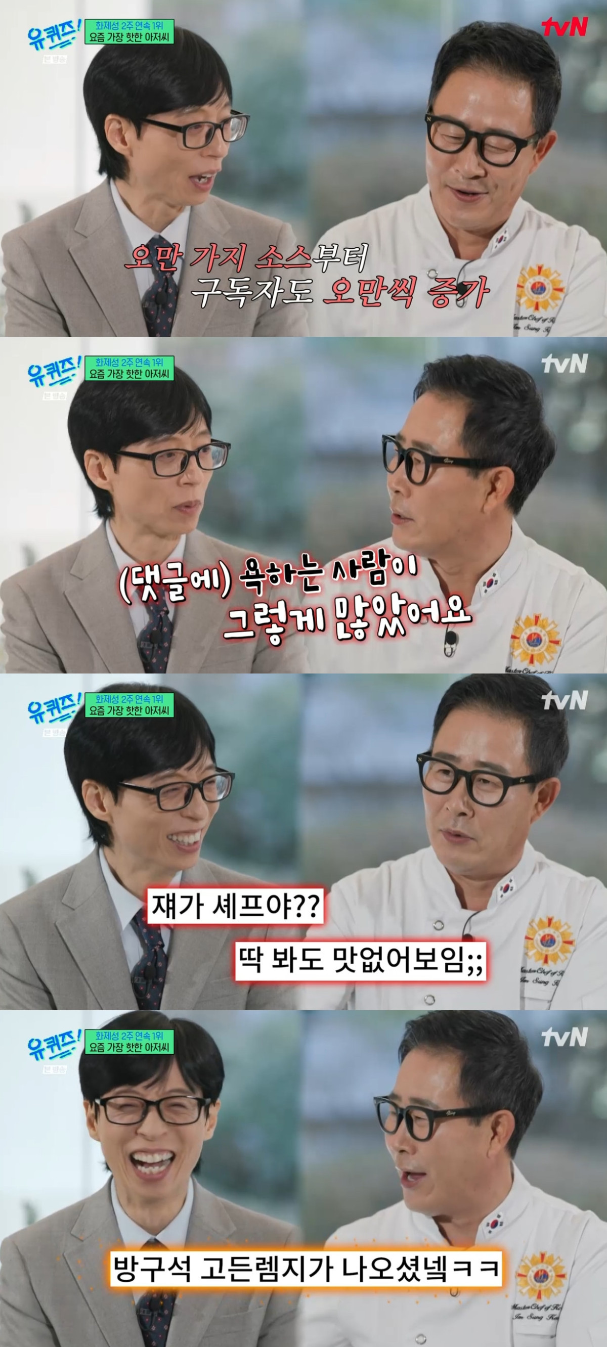 (출처=tvN '유 퀴즈 온 더 블럭' 캡처)