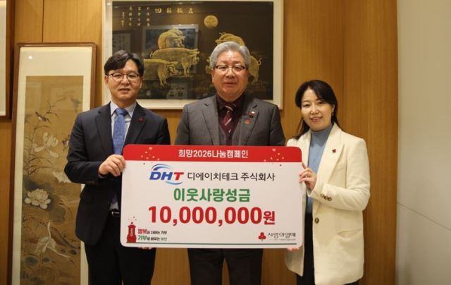 ▲디에치테크 황소용회장이 희망2026 나눔캠페인에 이웃사랑 성금을 희사하고 있다. (사진제공=디에이치테크)