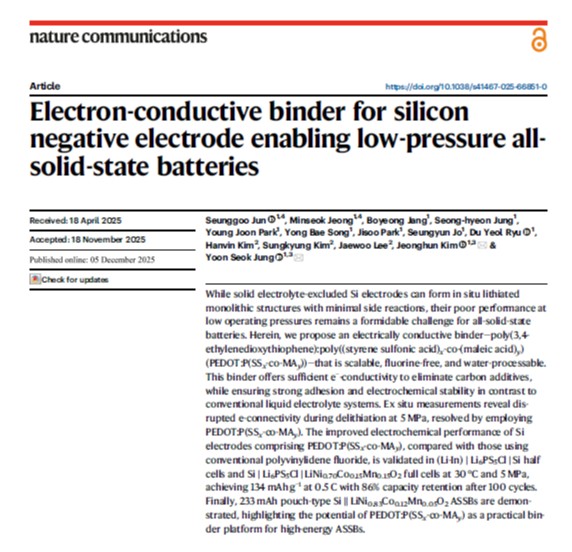 ▲‘네이처 커뮤니케이션스(Nature Communications)’에 실린 SK온과 연세대학교의 전자전도성 고분자 소재 연구 논문. (제공=SK온)