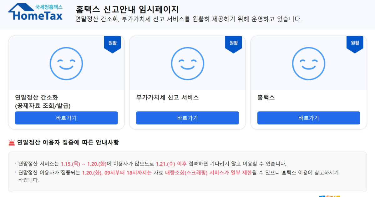(출처=국세청 홈페이지)