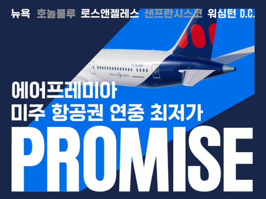 ▲에어프레미아 항공기. (사진=에어프레미아)