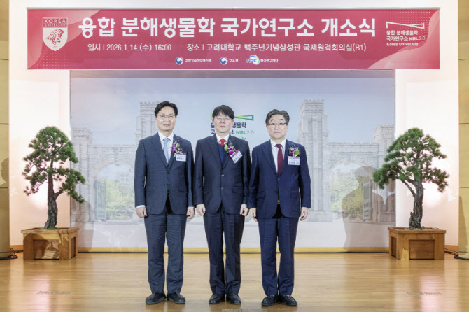 ▲구혁채 과학기술정보통신부 1차관, 송현규 융합 분해생물학 국가연구소장, 김동원 고려대 총장이 지난 14일 고려대 백주년기념삼성관에서 열린 '융합 분해생물학 국가연구소 개소식'에 참석해 기념사진을 찍고 있다.  (고려대)