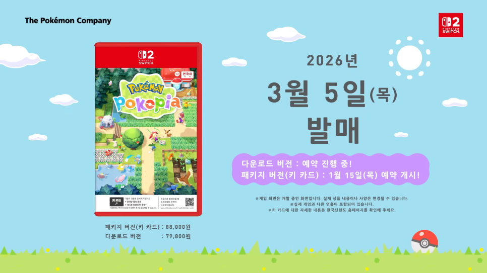 ▲포켓몬 포코피아, 오늘부터 사전예약…출시일·가격·특전·유출 정보는? (출처=포켓몬코리아 홈페이지 캡처)