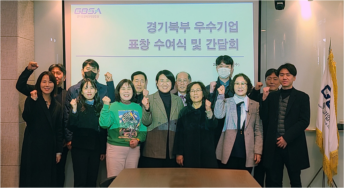 ▲김길아 경기도경제과학진흥원 균형발전본부장과 경기북부 우수기업 관계자들이 북부거점센터에서 열린 ‘경기북부 우수기업 표창 수여식 및 간담회’에서 기념촬영을 하고 있다. (경기도경제과학진흥원(경과원))