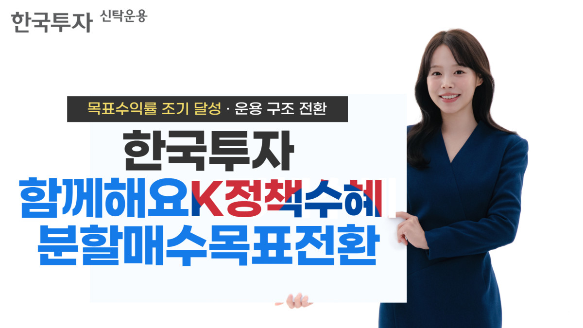 (출처=한국투자신탁운용)