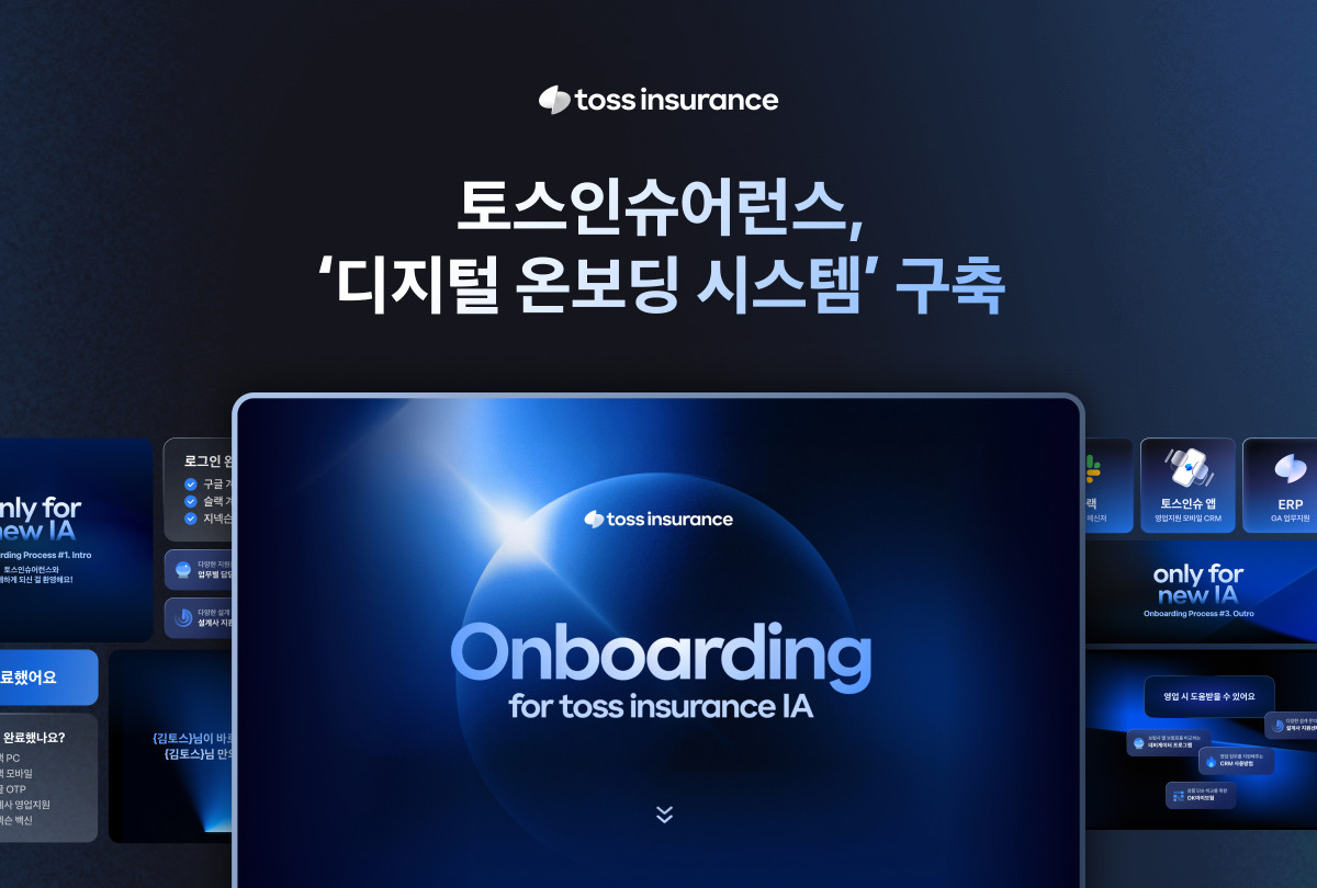 (제공 토스인슈어런스)