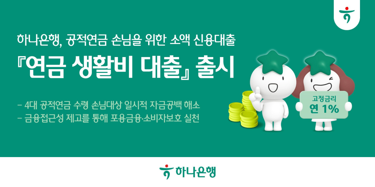 (사진제공=하나은행)