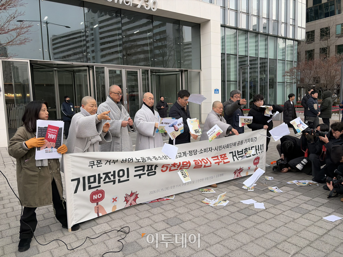 ▲15일 서울 송파구 쿠팡 본사 앞에서 노동·시민사회단체가 쿠팡이 대규모 개인정보 유출 사태의 보상안으로 내놓은 쿠폰을 거부하며 찢고 있다. (황민주 기자 minchu@)