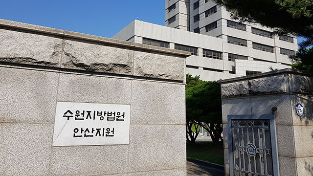 ▲수원지검 안산지청 전경. (연합뉴스)