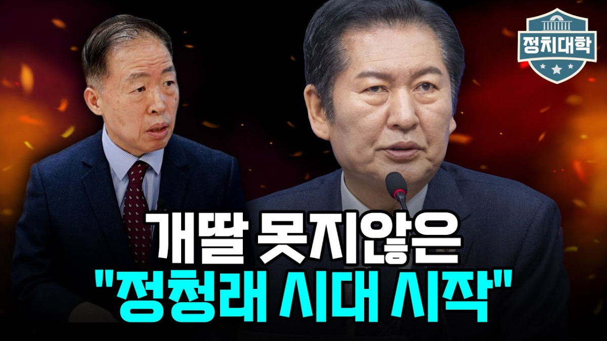 ▲'정치대학' 화면 갈무리 (이투데이TV)