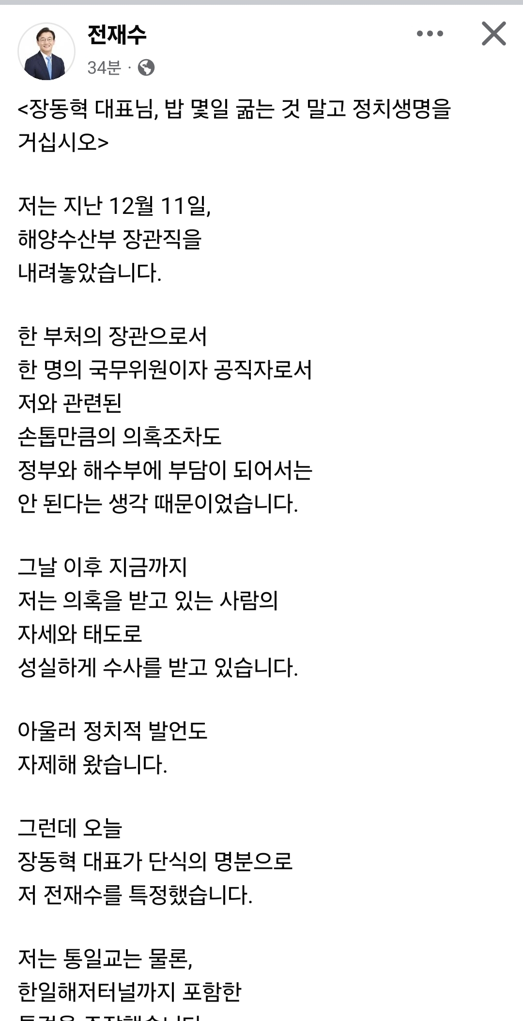 ▲전재수 전 해양수산부 장관이 SNS에서 정치생명을 걸자고 요구하고 있다.  (사진제공=전재수 전 해수부 장관sns)