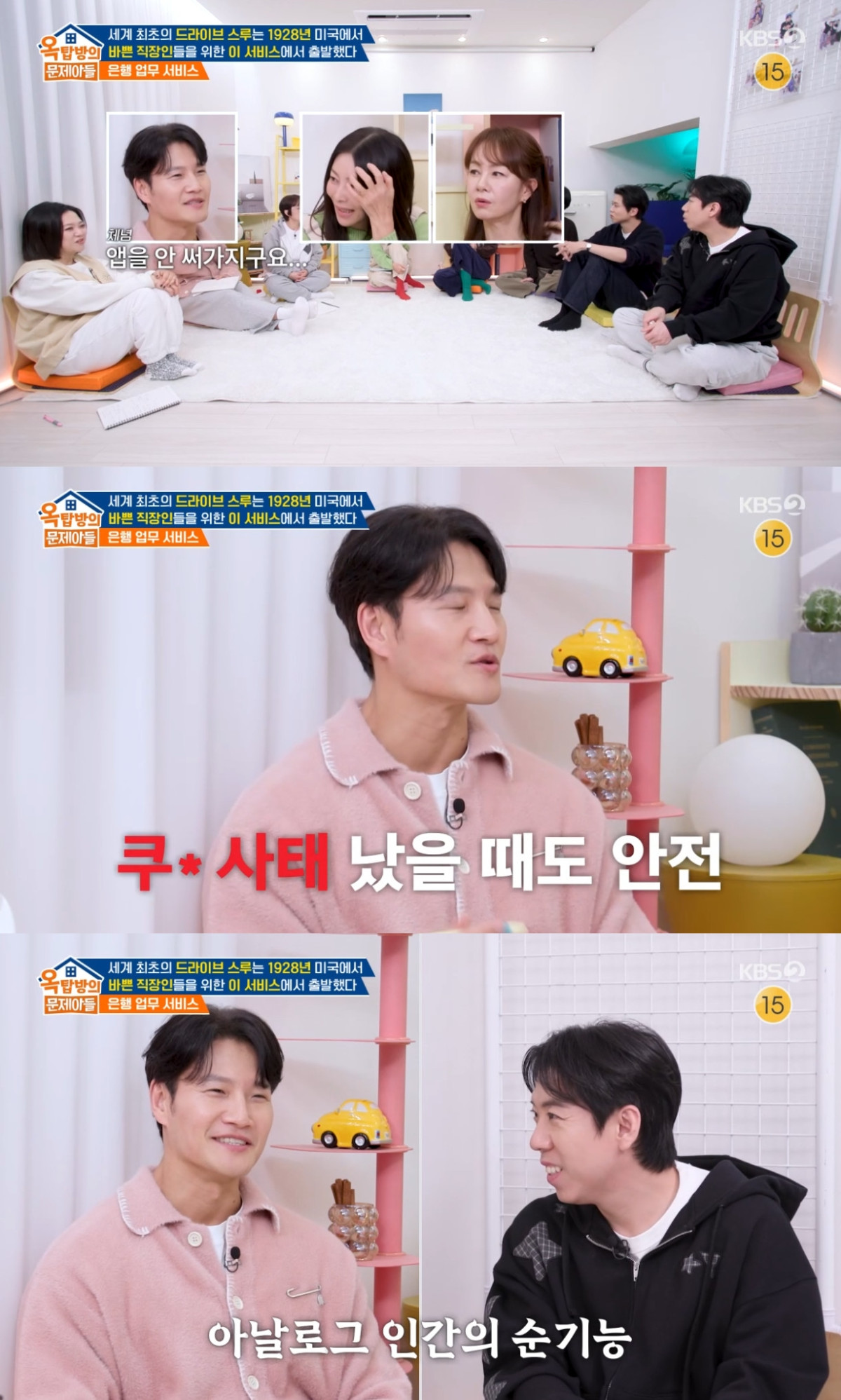 (출처=KBS2 '옥탑방의 문제아들' 캡처 )