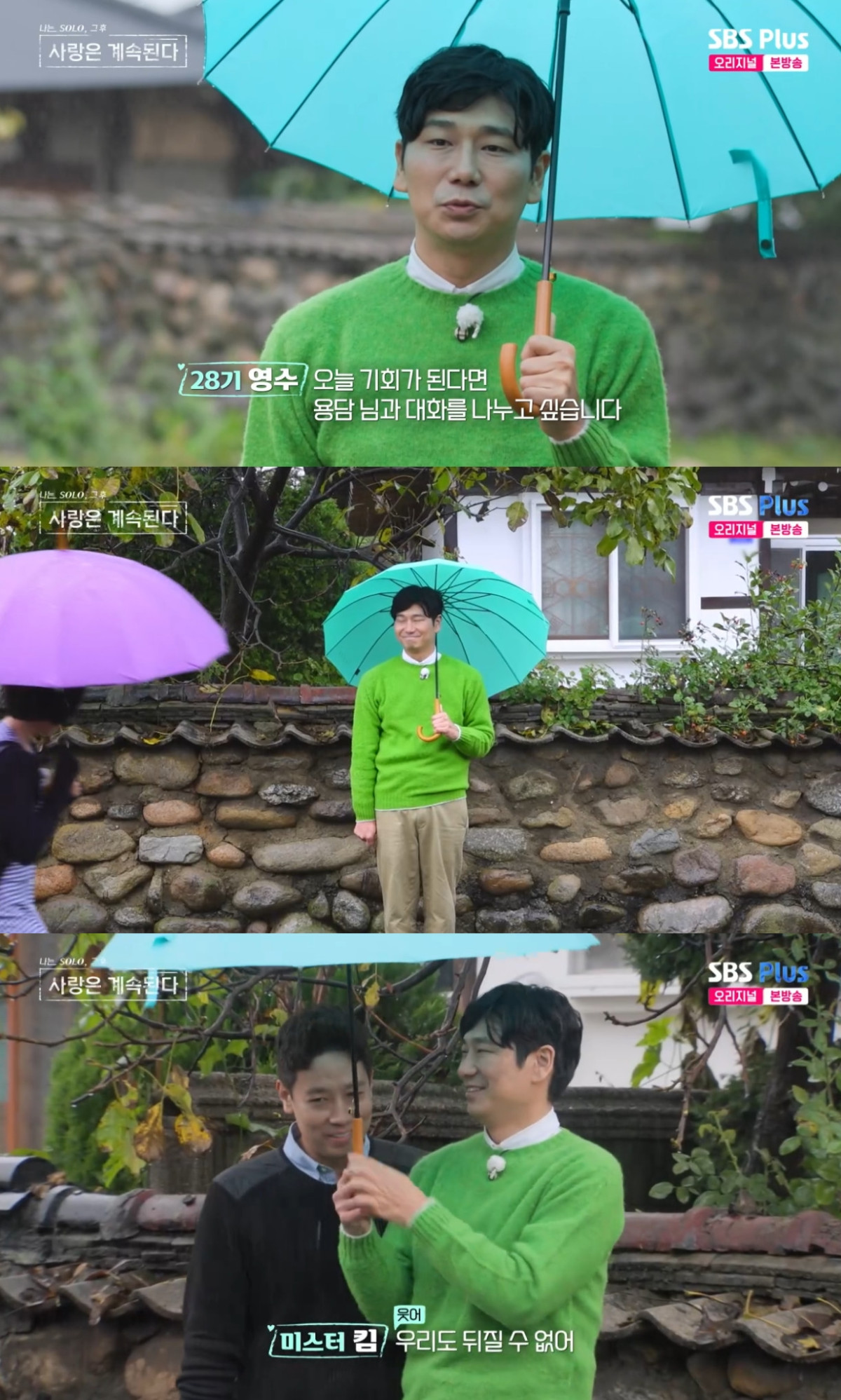 (출처=SBS PLUS ‘나는 SOLO, 그 후 사랑은 계속된다’ 캡처)