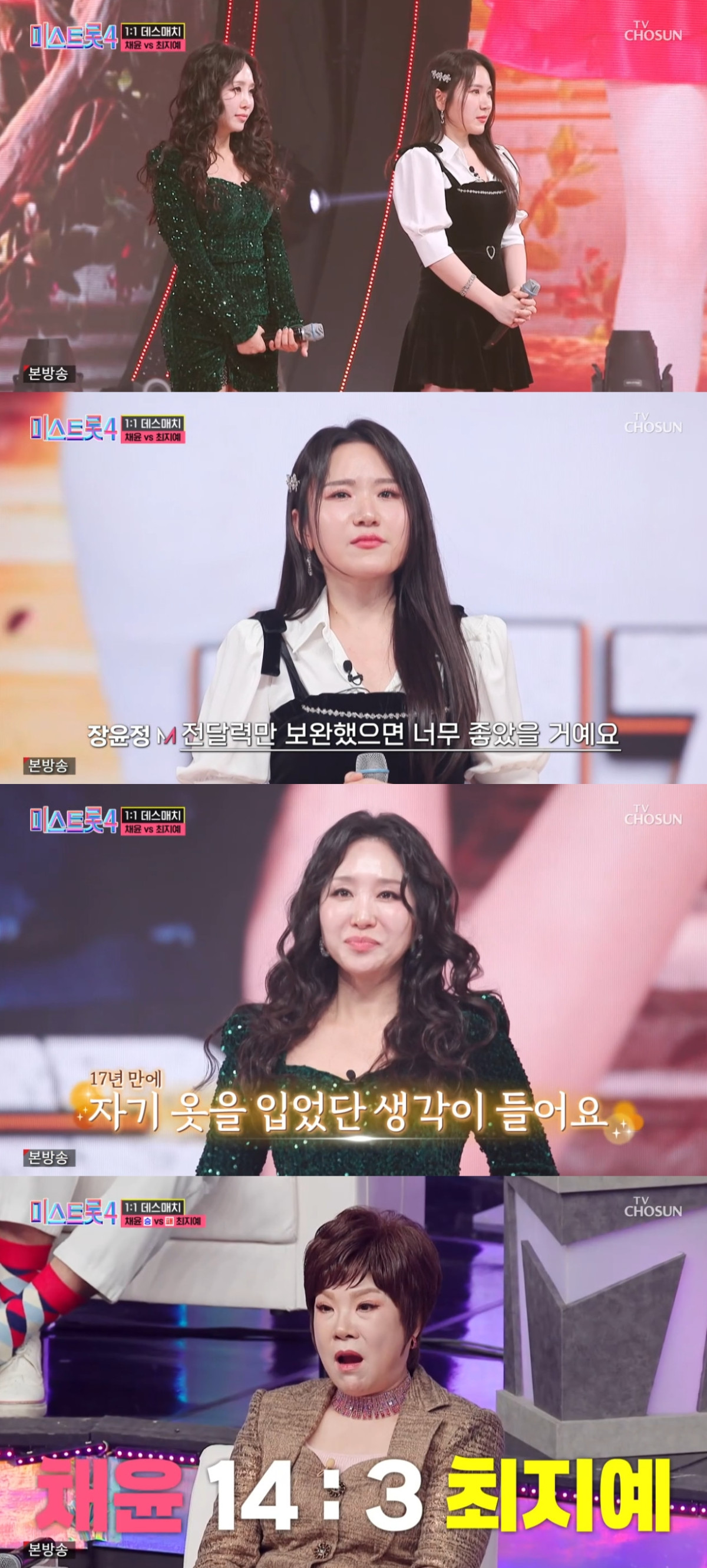 (출처=TV조선 '미스트롯4' 캡처)