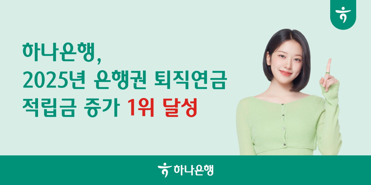 (사진제공=하나은행)